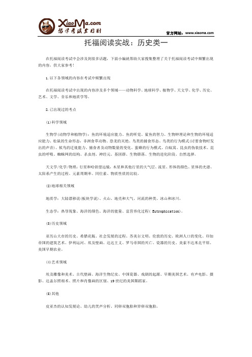 托福阅读实战：历史类一