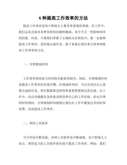 6种提高工作效率的方法
