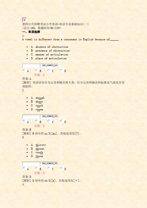 教师公开招聘考试小学英语-英语专业基础知识(一)_真题(含答案与解析)-交互