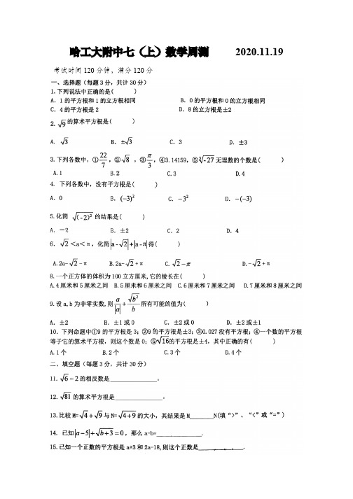 黑龙江省哈尔滨市工大附中2020-2021学年七年级(上)数学周测试题(2020