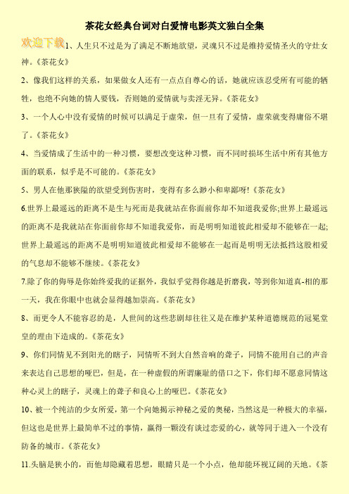 茶花女经典台词对白爱情电影英文独白全集
