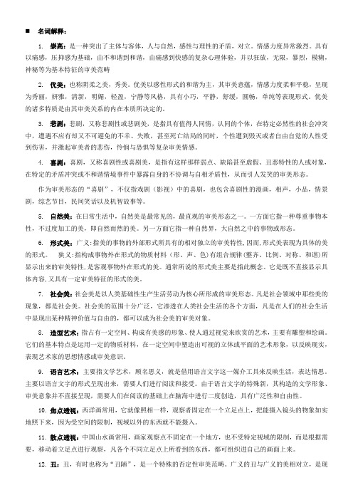 美学复习资料