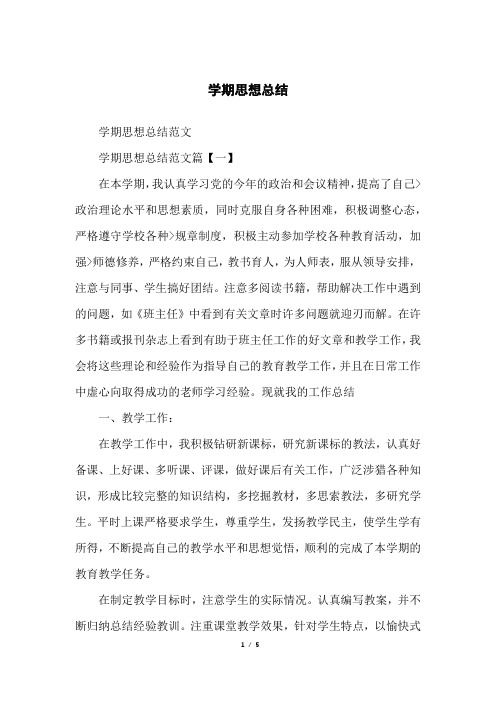 学期思想总结
