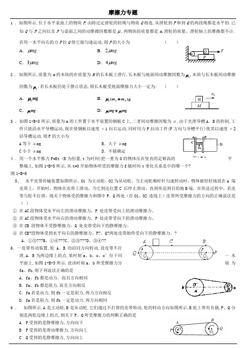 摩擦力专题很全(含答案)