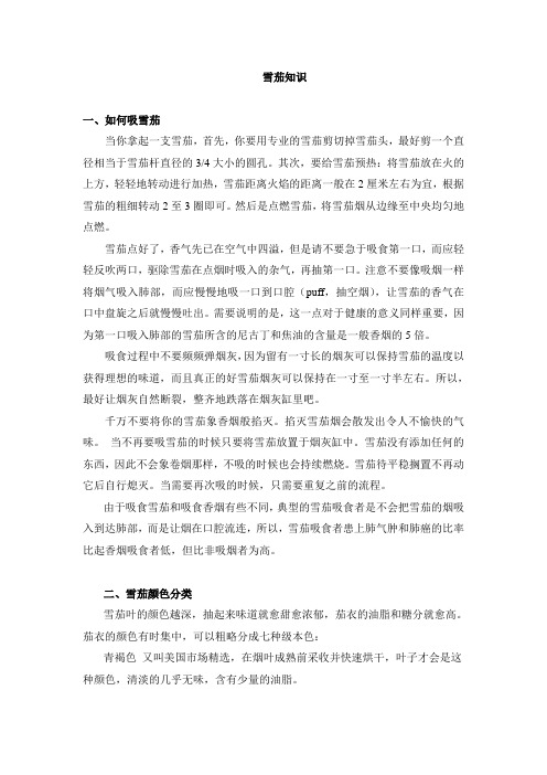 雪茄知识