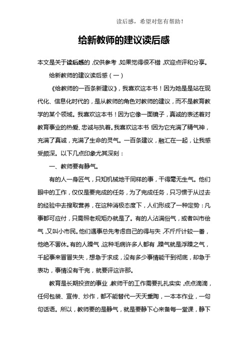 给新教师的建议读后感