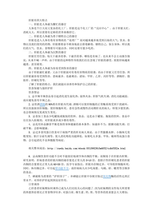 【保护肝脏疾病常识】乙型肝炎5