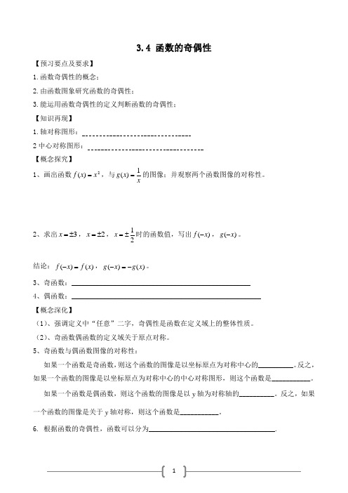 中职学案 函数的奇偶性
