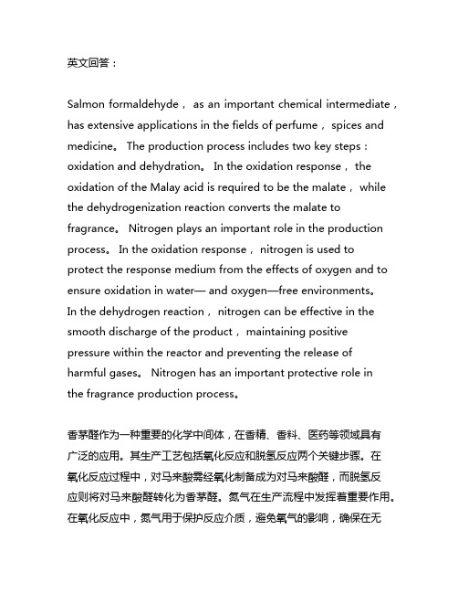 香茅醛生产工艺流程中需要氮气的原因