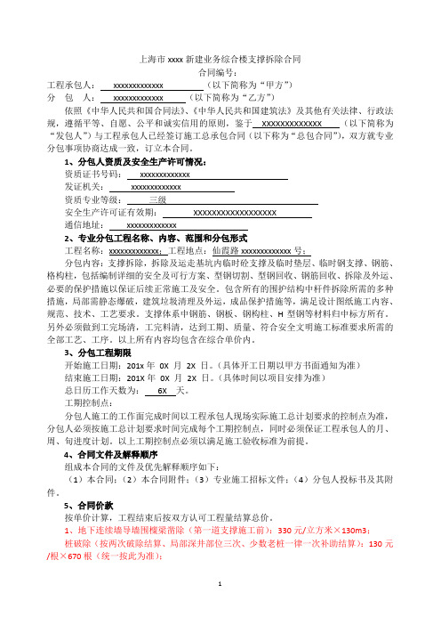 支撑拆除合同
