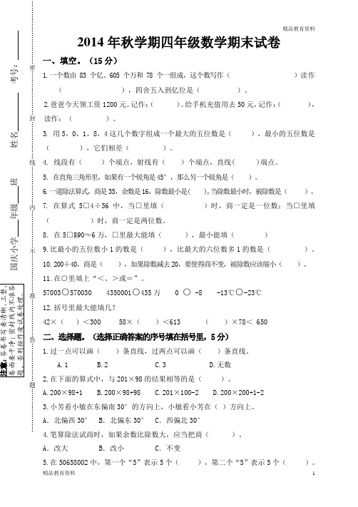 2014-2015年新北师大版四年级上册数学期末试题3