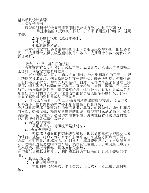 塑料模具设计的步骤