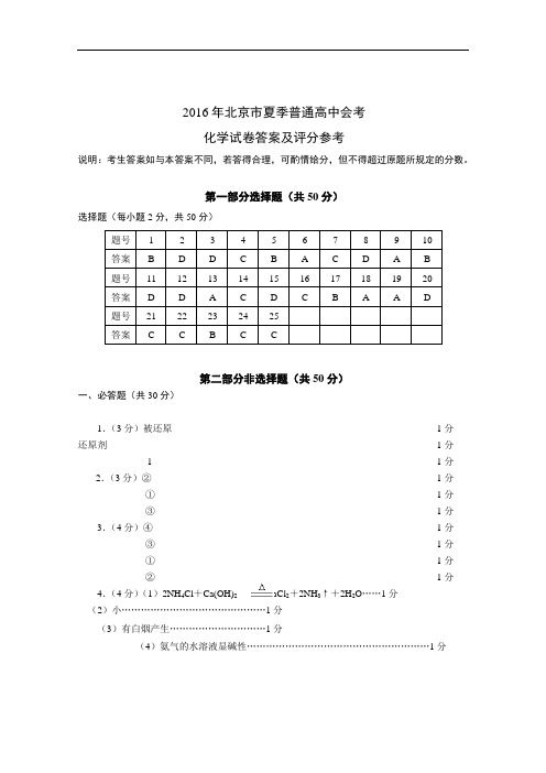 2018年北京市夏季普通高中会考化学试卷答案002