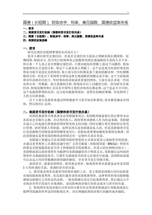 国债(长短期),财政赤字,利率,美元指数,国债收益率关系