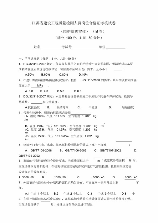围护结构实体B卷