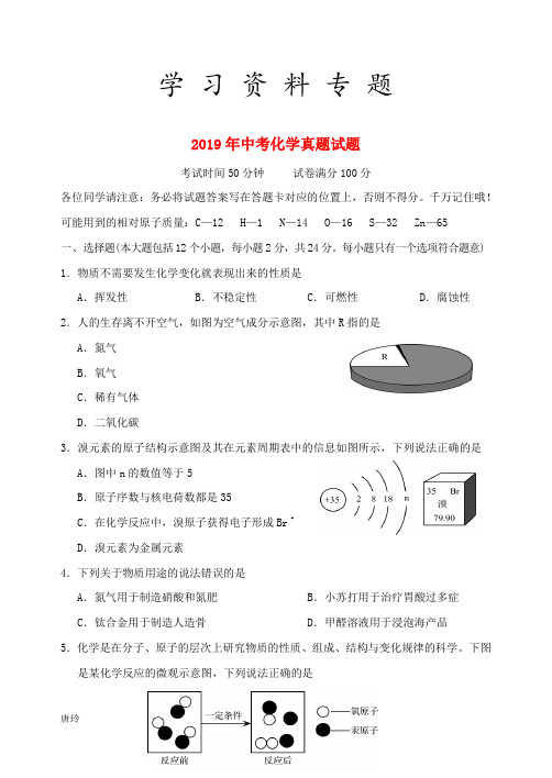 2019年中考化学真题试题(含答案)新人教 版新版(1)