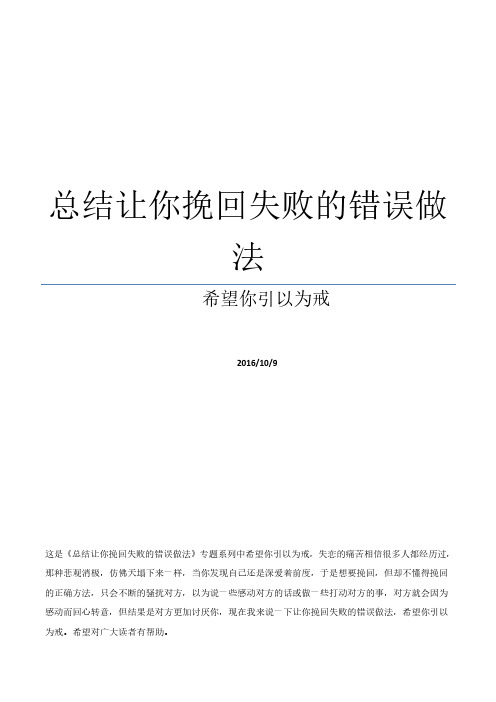 总结让你挽回失败的错误做法,希望你引以为戒