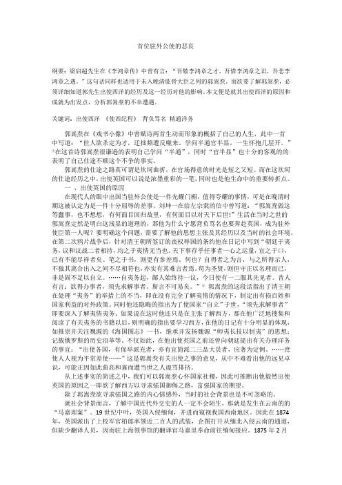 简析郭嵩焘之遇