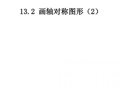等腰三角形的性质课件