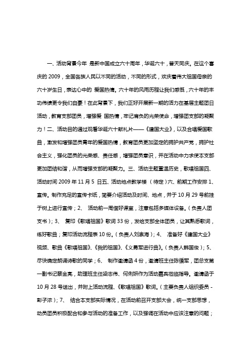[五四主题团日活动]大学生主题团日活动：重温历史word版
