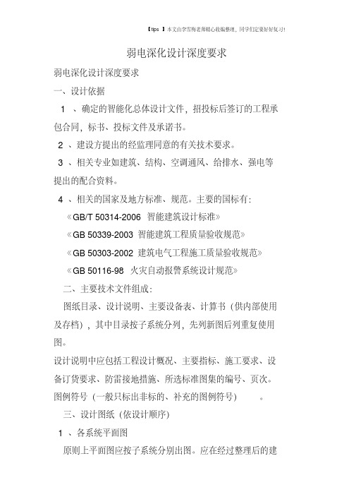 弱电深化设计深度要求
