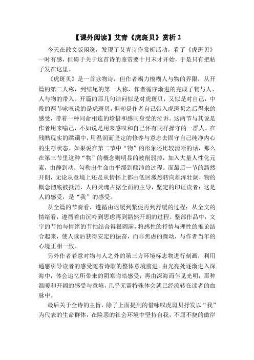 【课外阅读】艾青《虎斑贝》赏析2