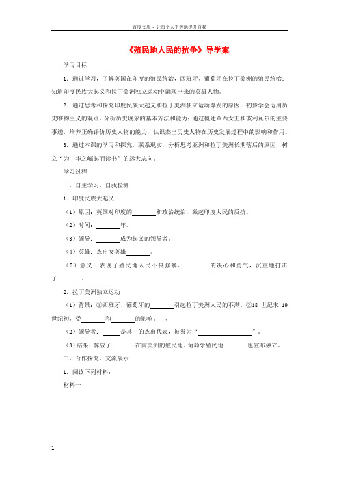 九年级历史上册第16课殖民地人民的抗争导学案新人教版