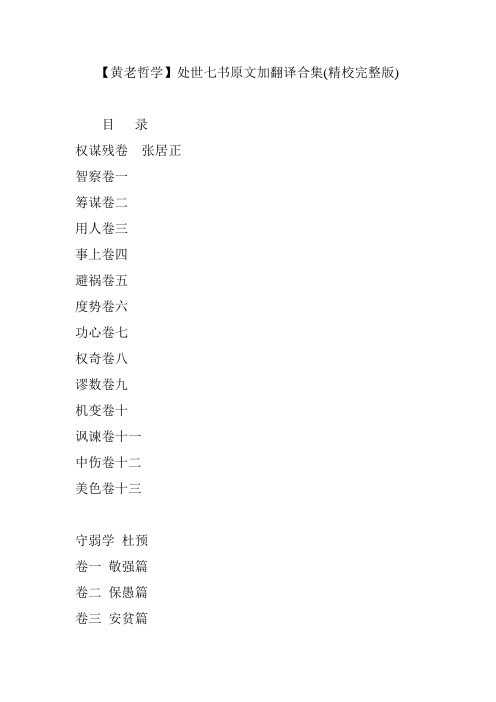 【黄老哲学】处世七书原文加翻译合集(精校完整版)