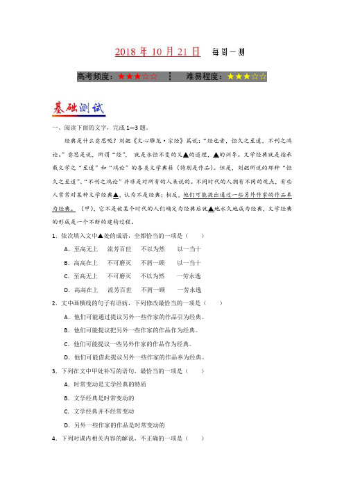 10月21日+每周一测-试题君之每日一题君上学期高二语文人教版(必修5)+Word版含解析
