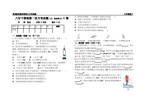 (人教版)八年物理(下)第一次月考试题(力、运动和力)E卷附答案