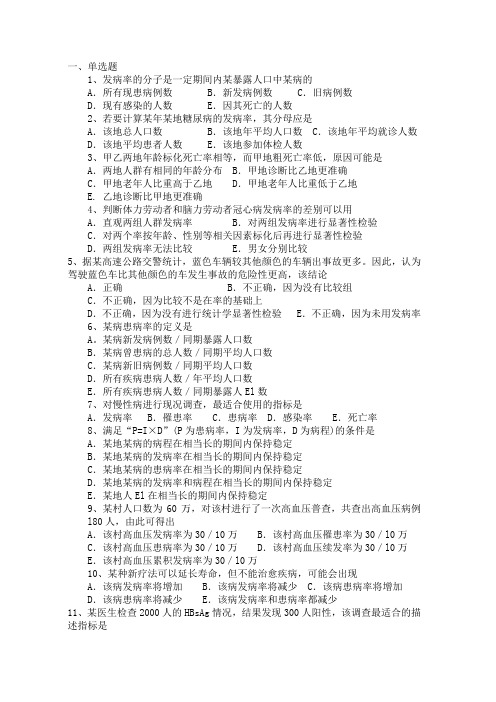 检本流病复习题