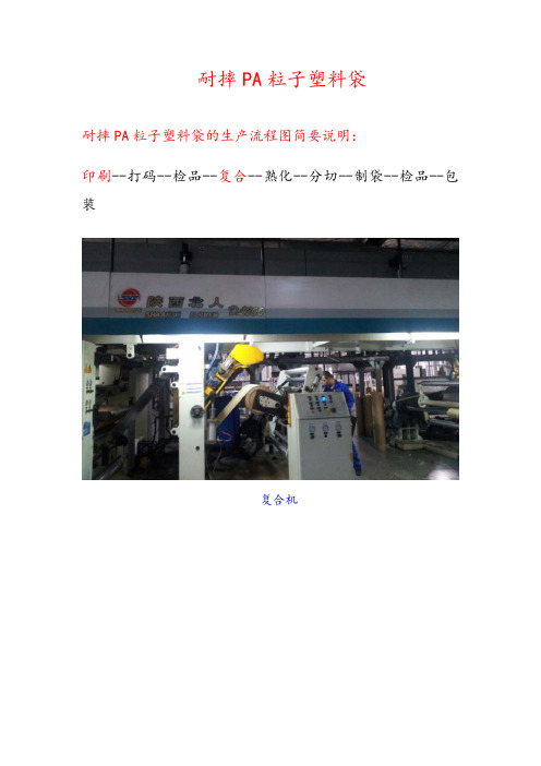 耐摔PA粒子塑料袋