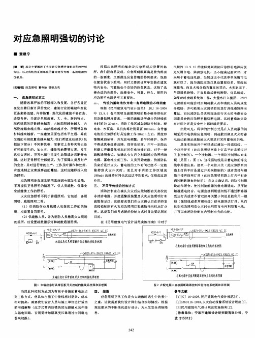 对应急照明强切的讨论