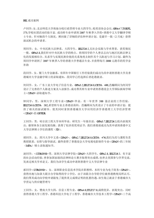HK成功案例