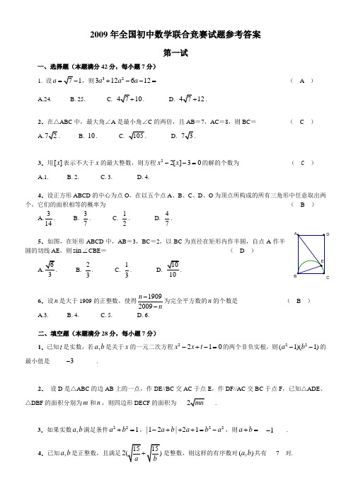 2009年全国初中数学联赛试题及参考答案