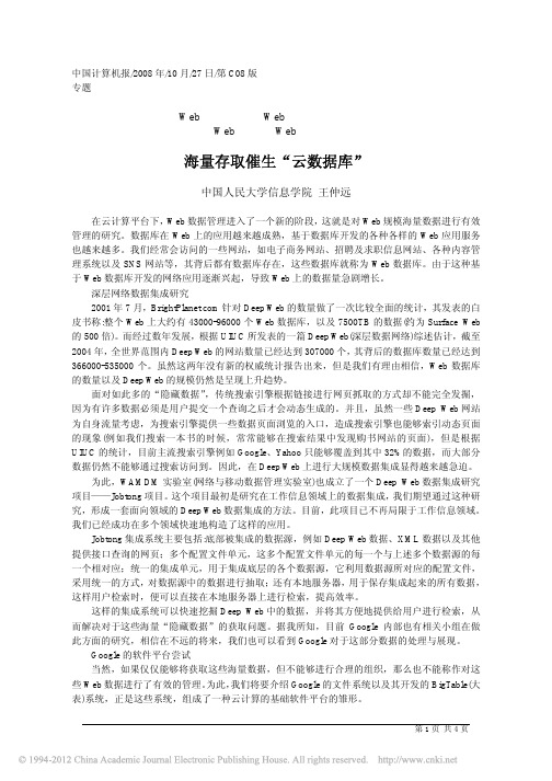 海量存取催生_云数据库_