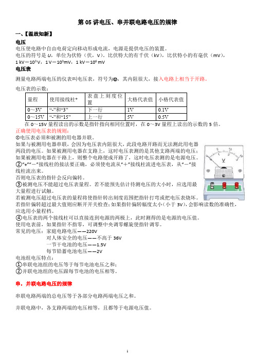 九年级电学寒假冲刺05讲-电压、串并联电路电压的规律