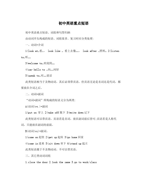 初中英语重点短语