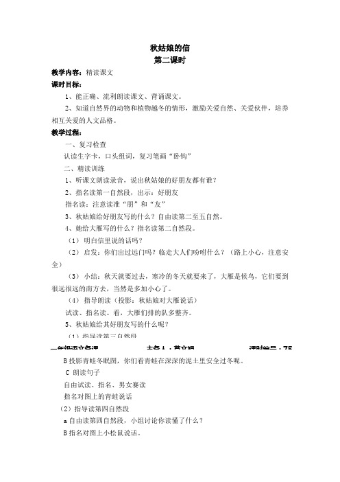 苏教版语文一年级上册《秋姑娘的信》教案