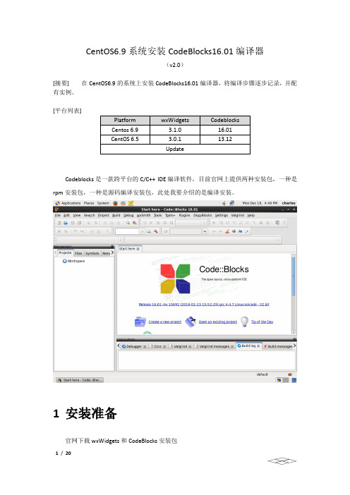CentOS6.9系统安装CodeBlocks16.01编译器