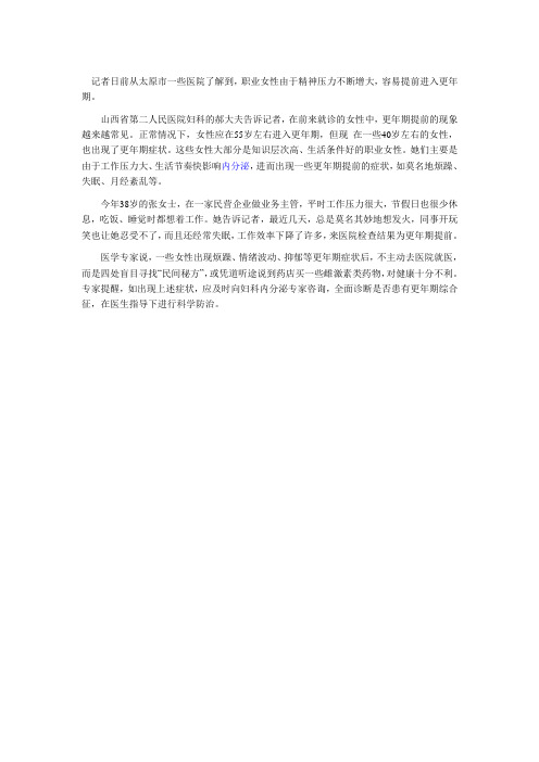 职业女性易提前进入更年期