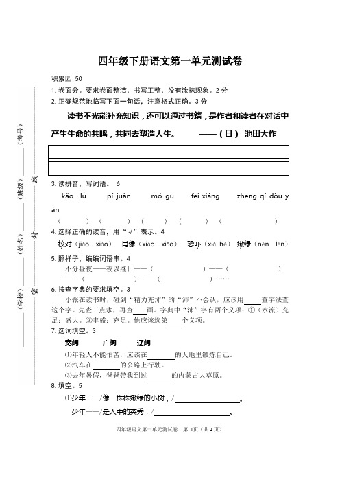 鄂教版四年级下册第一单元测试卷
