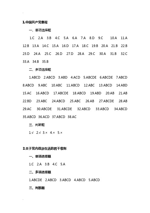 福建省领导干部任职前廉政法规知识测试题库(答案)