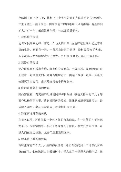 贵州传说故事