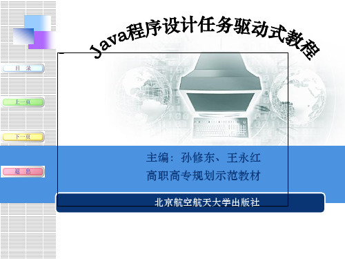 Java程序设计任务驱动式教程 任务四 挑战选择(使用分支控制流程)