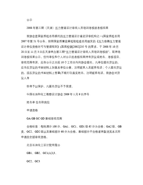 2008年第三期(天津)压力管道设计审批人员培训考核班考_图(精)