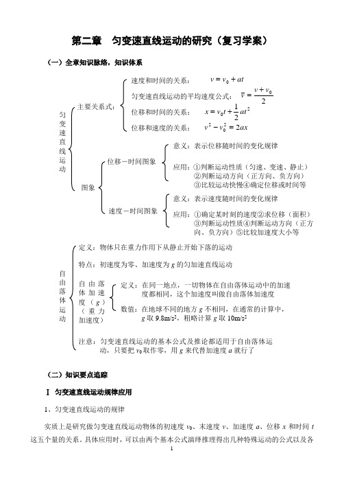 新课标人教版高一物理必修1教案第二章匀变速直线运动的研究学案