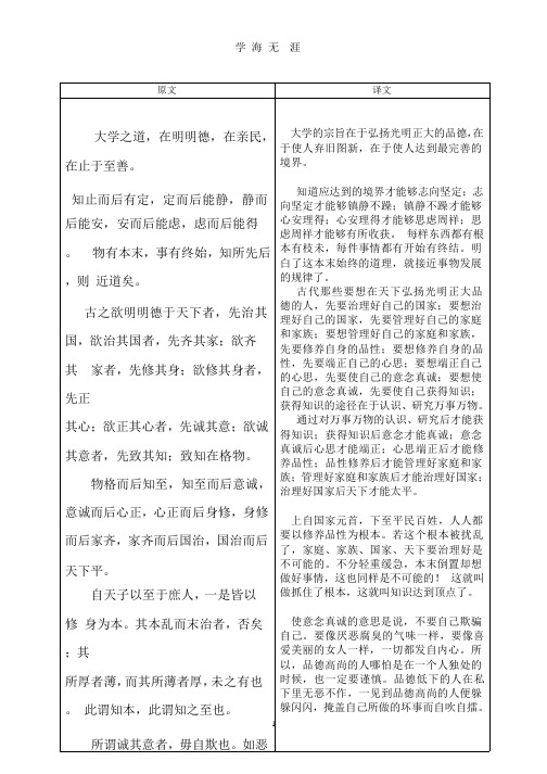《大学》原文和译文对照.pptx