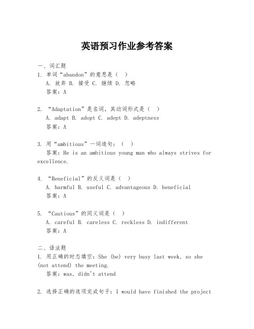 英语预习作业参考答案