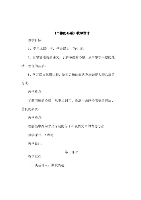 韦德的心愿